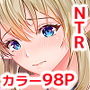 ネトラレ国王