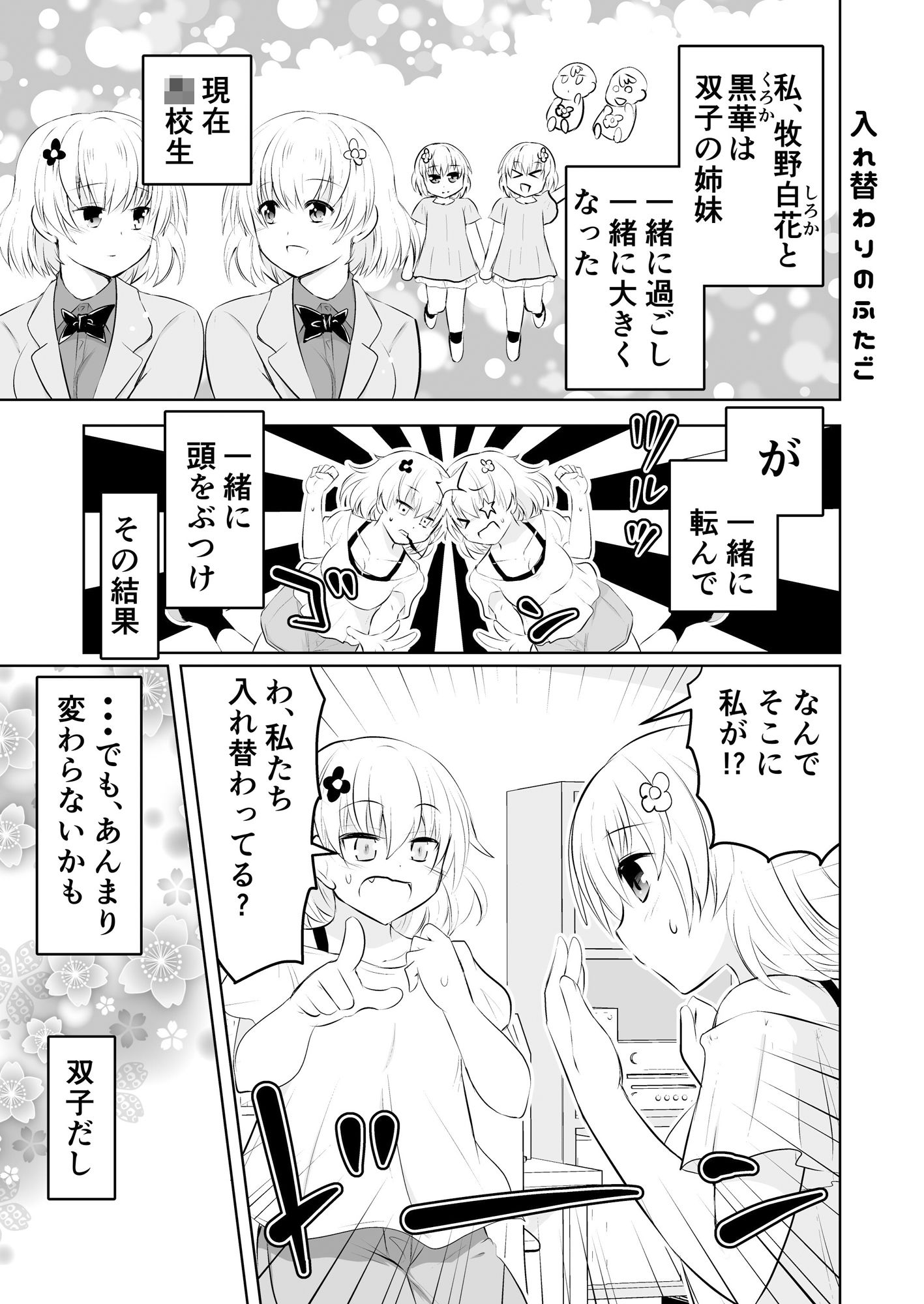 みかにハラスメント〜みかにショート漫画コラボのセカイ3〜_3