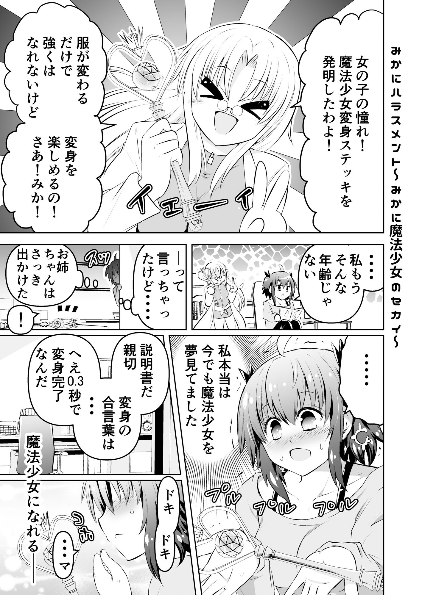 みかにハラスメント〜みかにショート漫画コラボのセカイ3〜_5