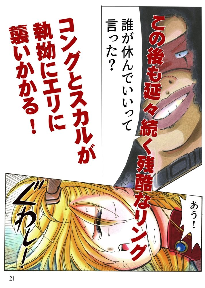 美少女プロレス・リリーエンジェルス【エピソード1】1