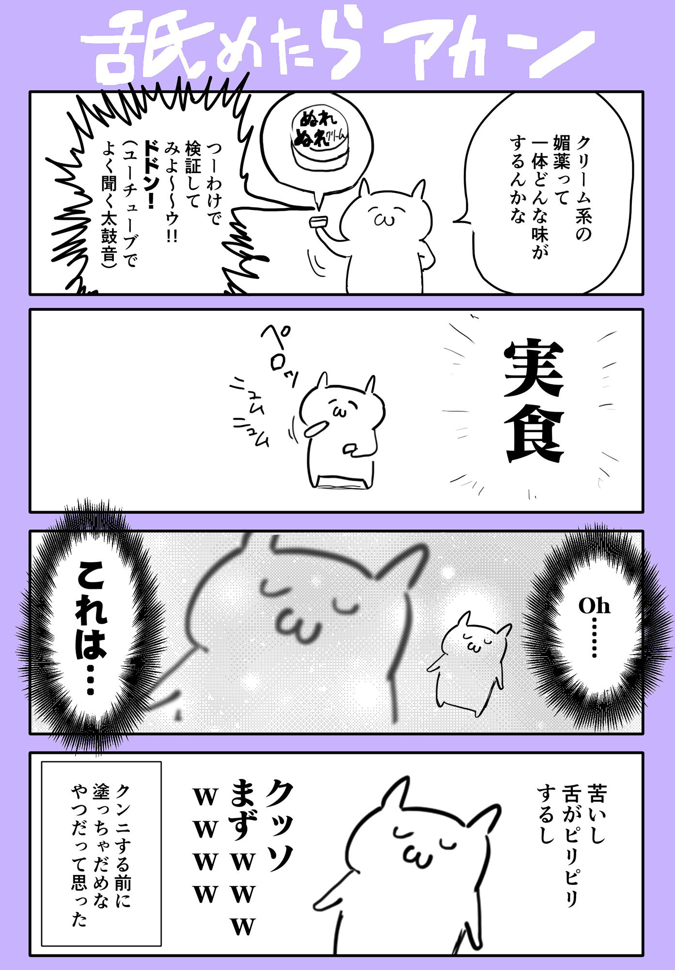 肉斬り包丁エッセイ漫画【肉漫】1巻画像no.2