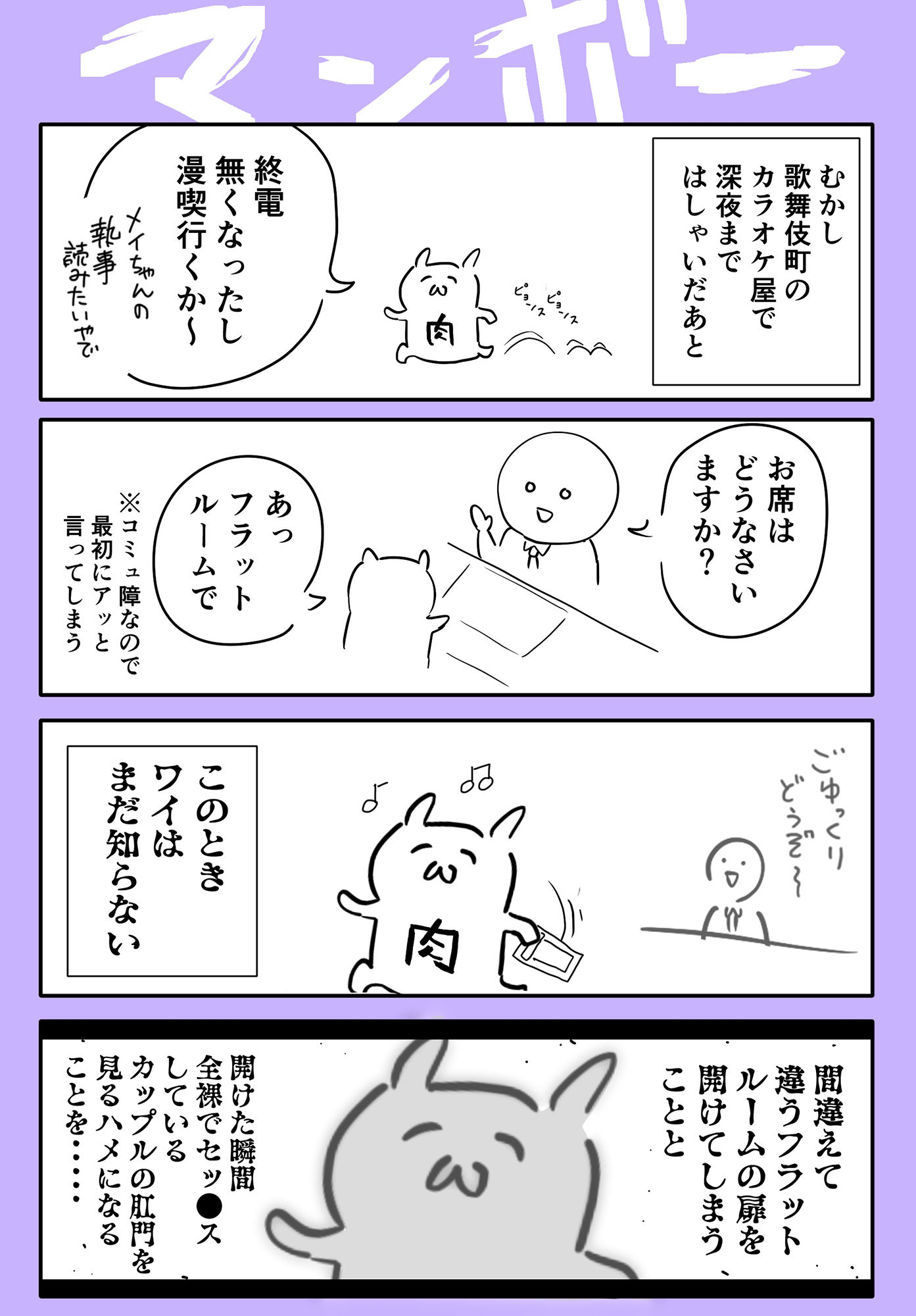肉斬り包丁エッセイ漫画【肉漫】1巻画像no.3