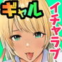 教え子ギャルを孕ませたった