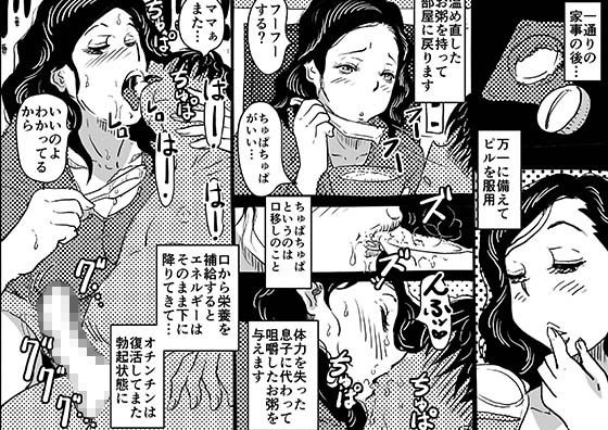 えろまんが初めての近親相姦 一線を越えて中出し看病をしてくれたママの話。旧作dmm18fanzaの画像