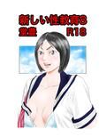 新しい性教育8