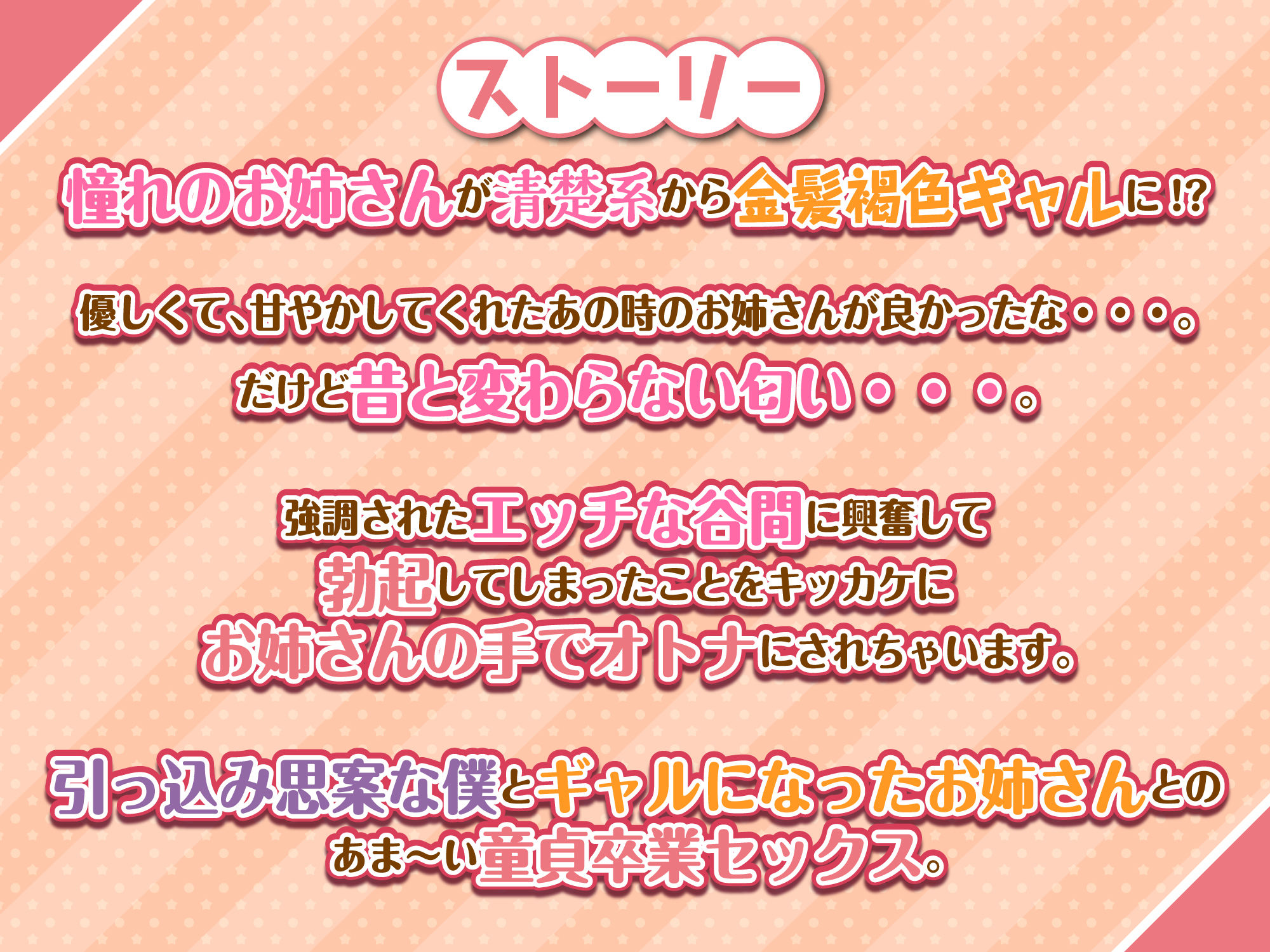 りふれぼコミックのエロマンガおねぎゃる〜憧れのおねえちゃん→金髪ギャルで童貞卒業！？〜ラブラブ・あまあまdmm18fanzaの画像