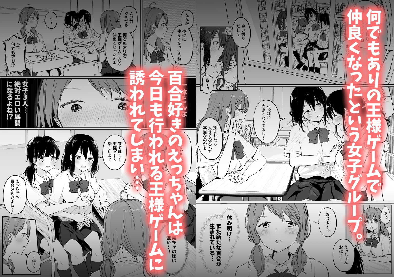 百合好き女子が何でもありの王様ゲームやった結果…