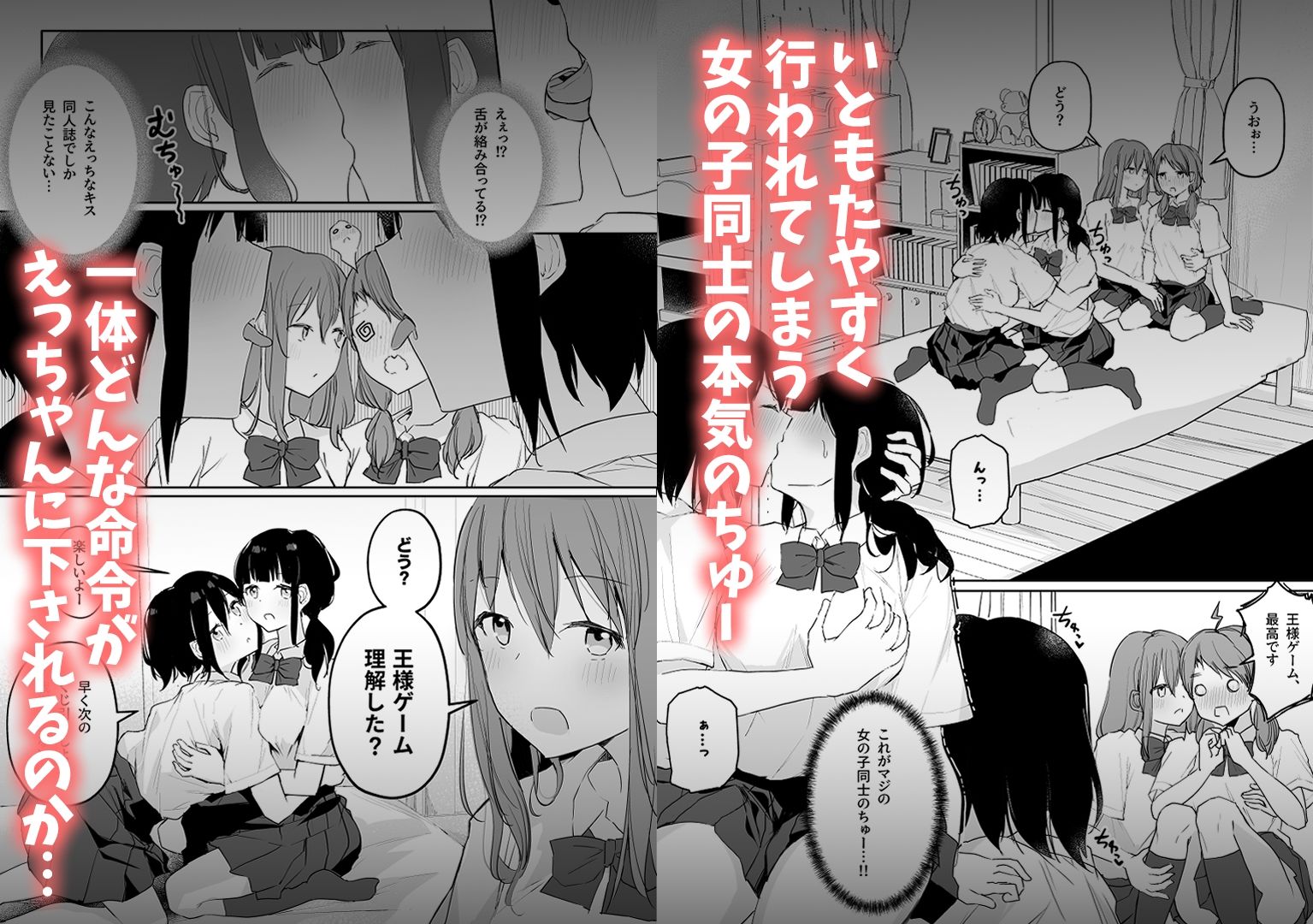 百合好き女子が何でもありの王様ゲームやった結果…2