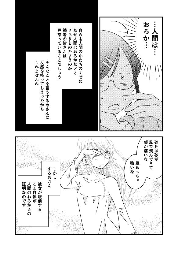 砂丘とするめさん 画像4