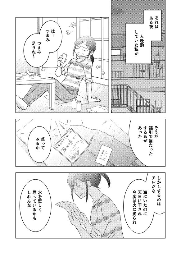 砂丘とするめさん 画像5