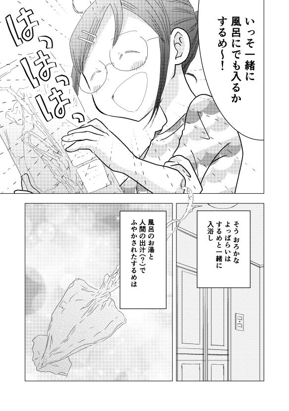 砂丘とするめさん 画像6