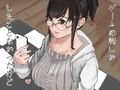 オタ子:あるいは地味めがね