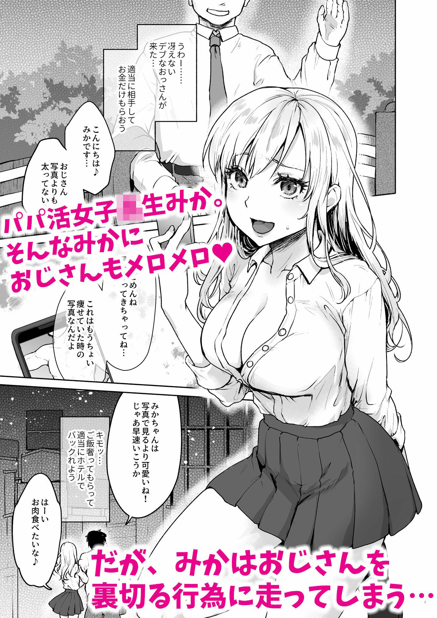 みっつまんのエロマンガ生意気なパパ活女子校生におじさんがたっぷり躾けてあげました。おっぱいdmm18fanzaの画像