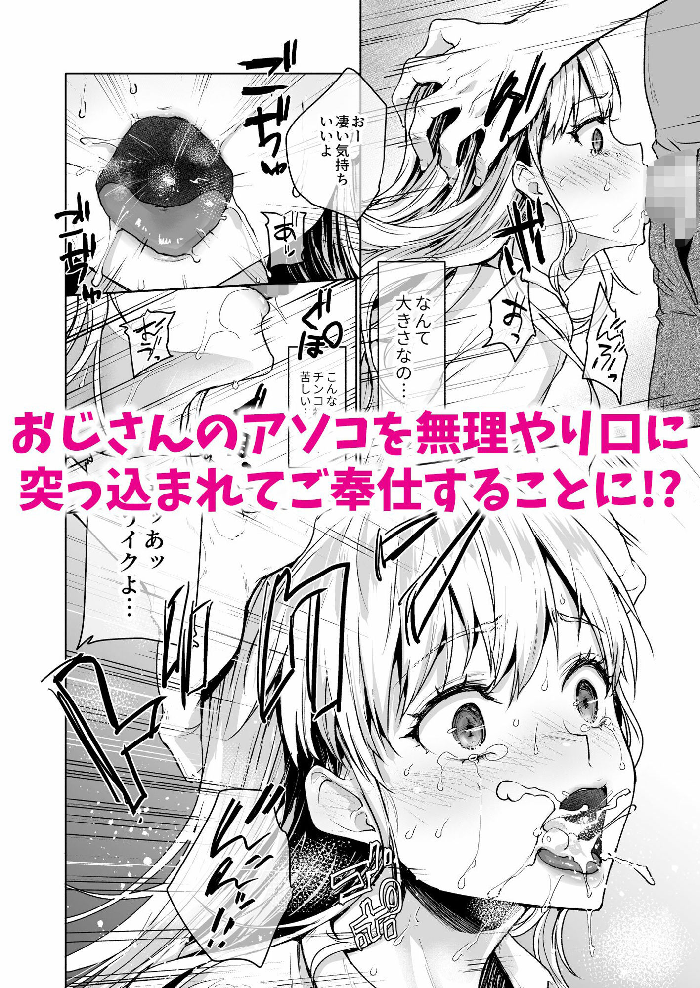 みっつまんのエロマンガ生意気なパパ活女子校生におじさんがたっぷり躾けてあげました。制服dmm18fanzaの画像