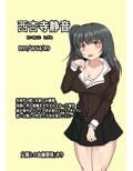 父娘背徳生活「父様のために男の世継ぎを孕みます」西杏寺静音編