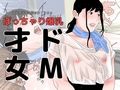巨乳羞恥セット