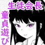 生徒会長は童貞を拘束し目隠しをさせて全身をフェザータッチで弄ぶ 暗・焦らし