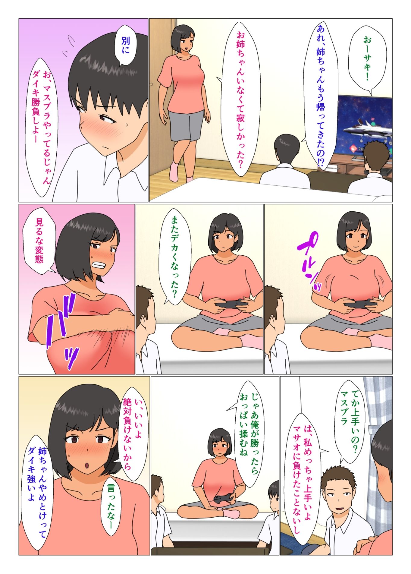 姉が友達とヤる_3