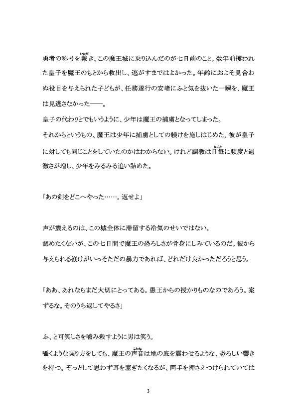 ●●勇者調教―魔王とその使い魔たち―