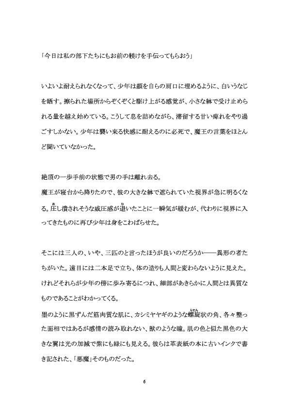 ●●勇者調教―魔王とその使い魔たち―