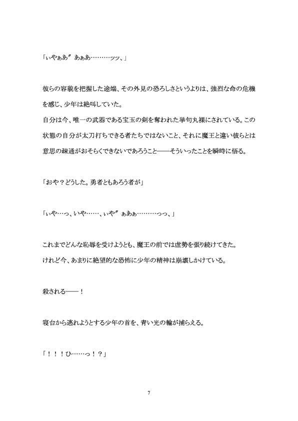 ●●勇者調教―魔王とその使い魔たち―