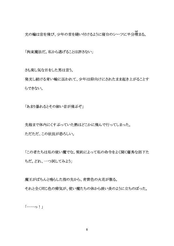 ●●勇者調教―魔王とその使い魔たち―