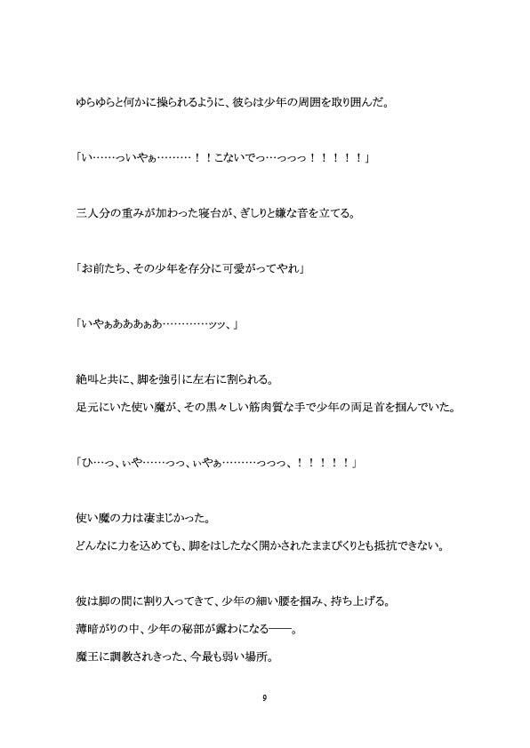 ●●勇者調教―魔王とその使い魔たち―