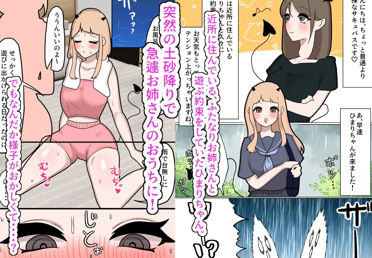 【わたぽ 同人】jkに雨宿りと称して催●中出しセックスするふたなりお姉さん