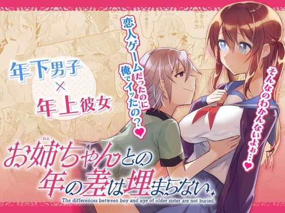 お姉ちゃんとの年の差は埋まらない.（raw）