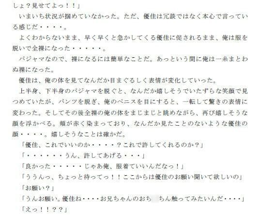 妹の裸を見てしまったことをきっかけに妹と肉体関係を持った夜のサンプル画像4