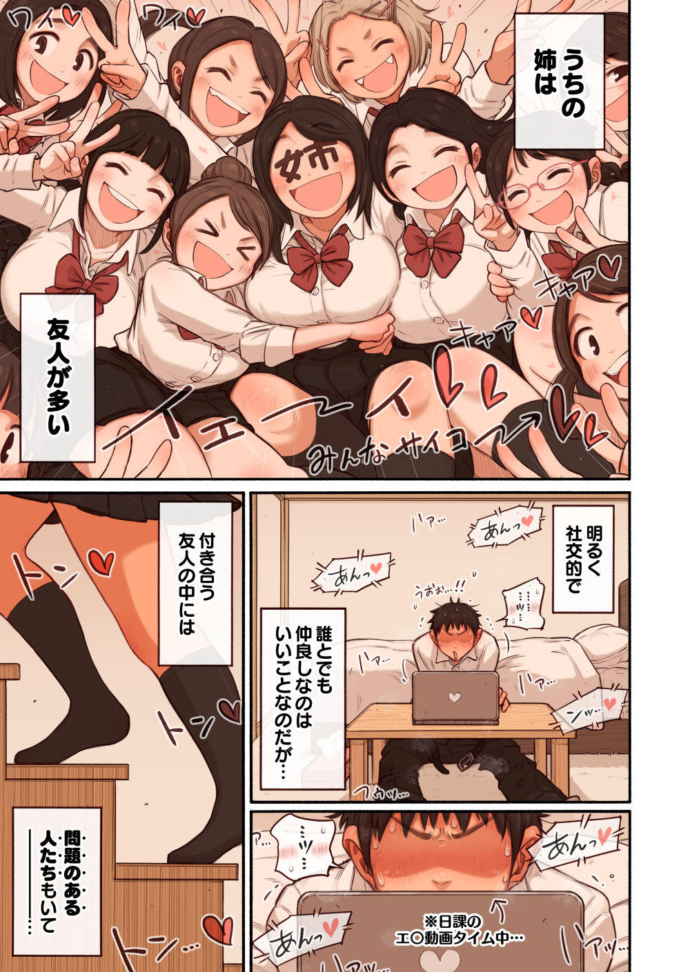 エロ漫画姉 