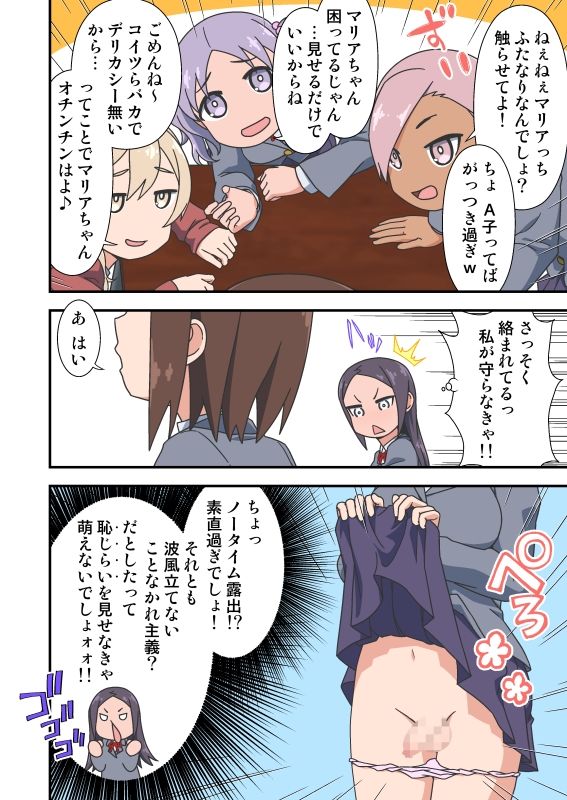 ふたなり転校生＆委員長 とっかえひっかえヤリまくり教室♪ 画像2