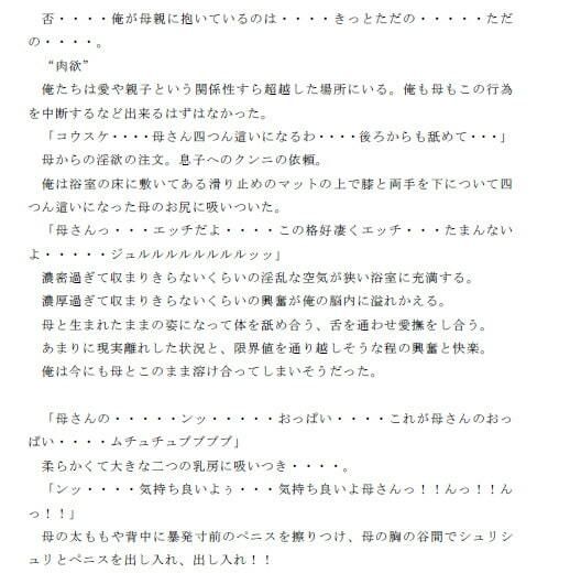 母さんが俺の巨根を見て言った一言。「あなたすっごく成長してるみたいね」後篇 浴室で母さんと合体した日_3