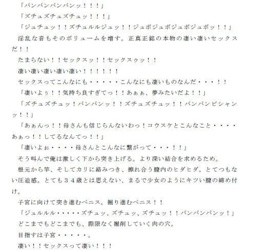 母さんが俺の巨根を見て言った一言。「あなたすっごく成長してるみたいね」後篇 浴室で母さんと合体した日_4