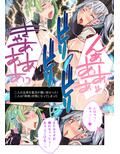 私たち、ダンジョンの苗床になりました。 〜罠にハマって絶頂∞回！？〜 モザイクコミック総集編