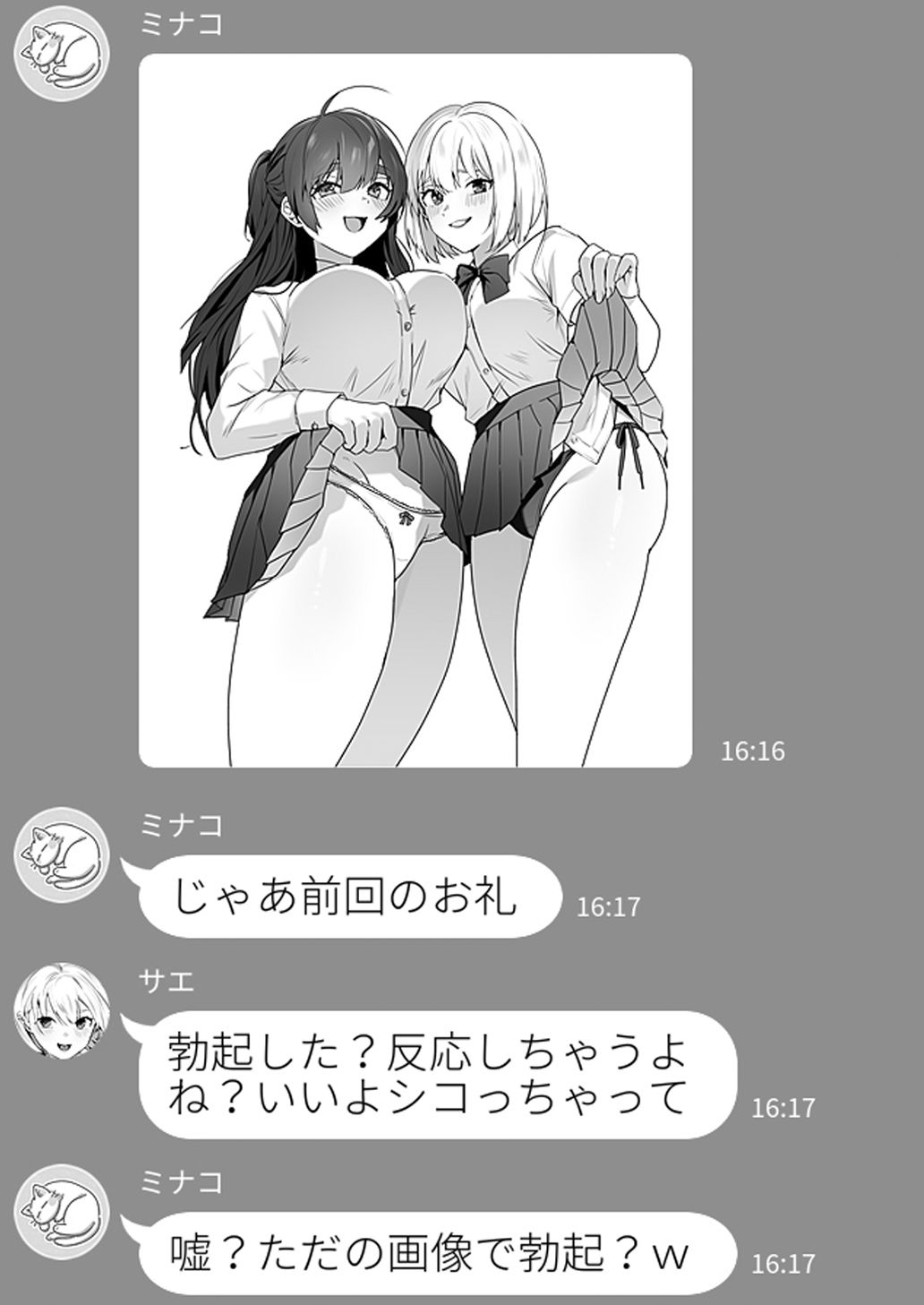 女子達のわるだくみ1＆2 画像9