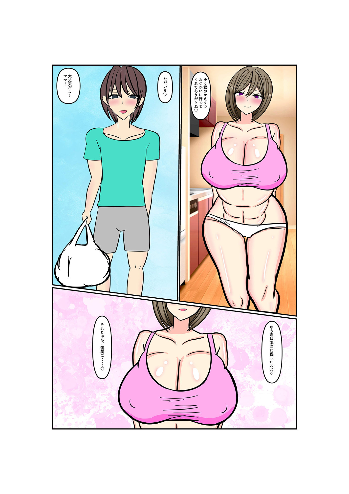 大好きな爆乳ママが交尾狂いになってしまった 画像2