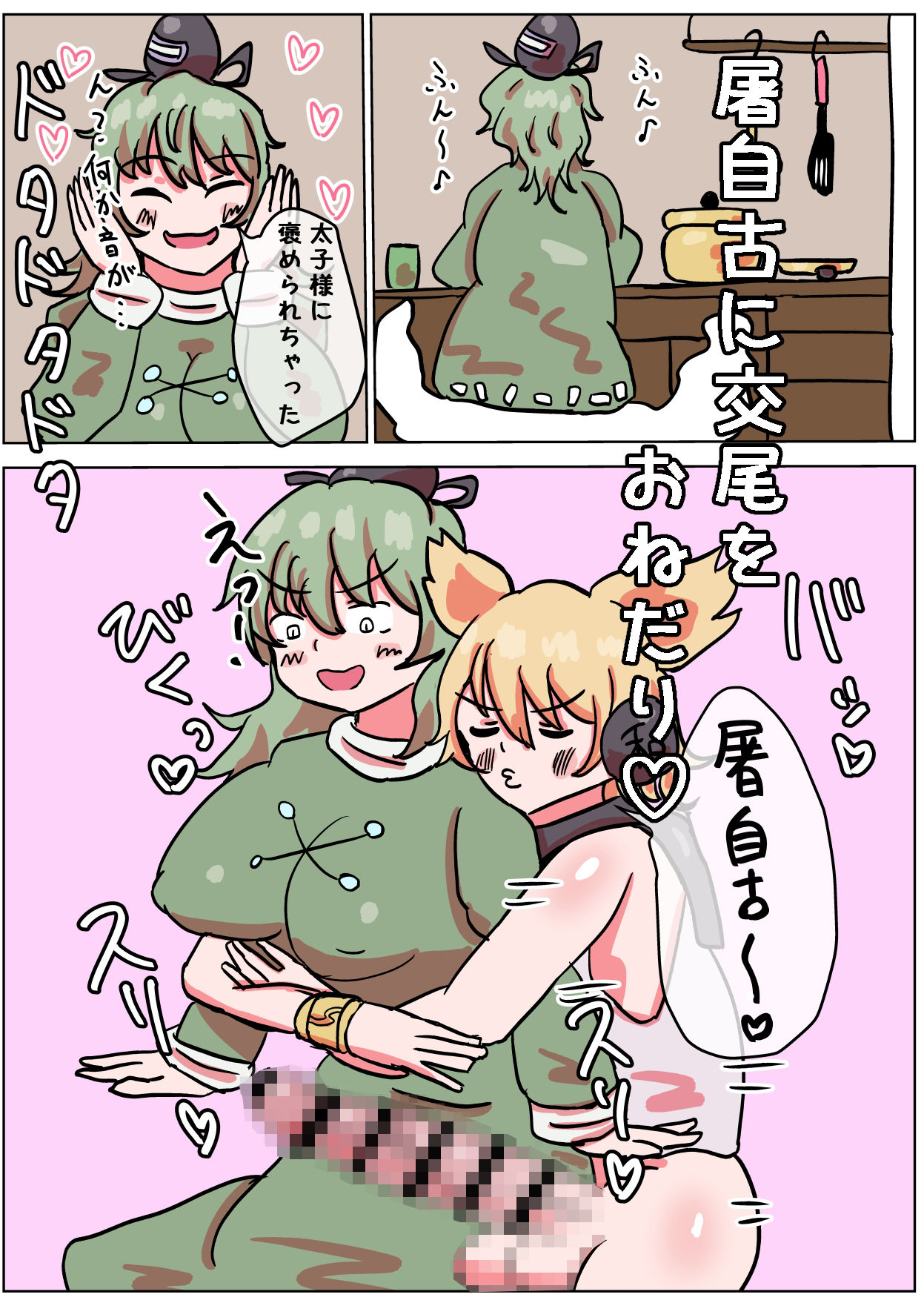 ふたなり太子様と屠自古のイチャラブ種付け交尾のサンプル画像6
