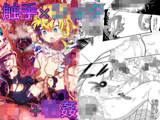 オス〇キわからせ〜生意気ショタが触手・おじさん達に輪●されて気持ちよくなる話〜