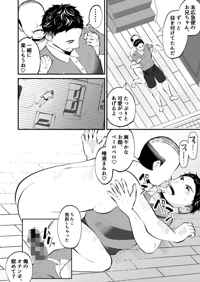 THE男を時間停止3 VER働く男 画像2