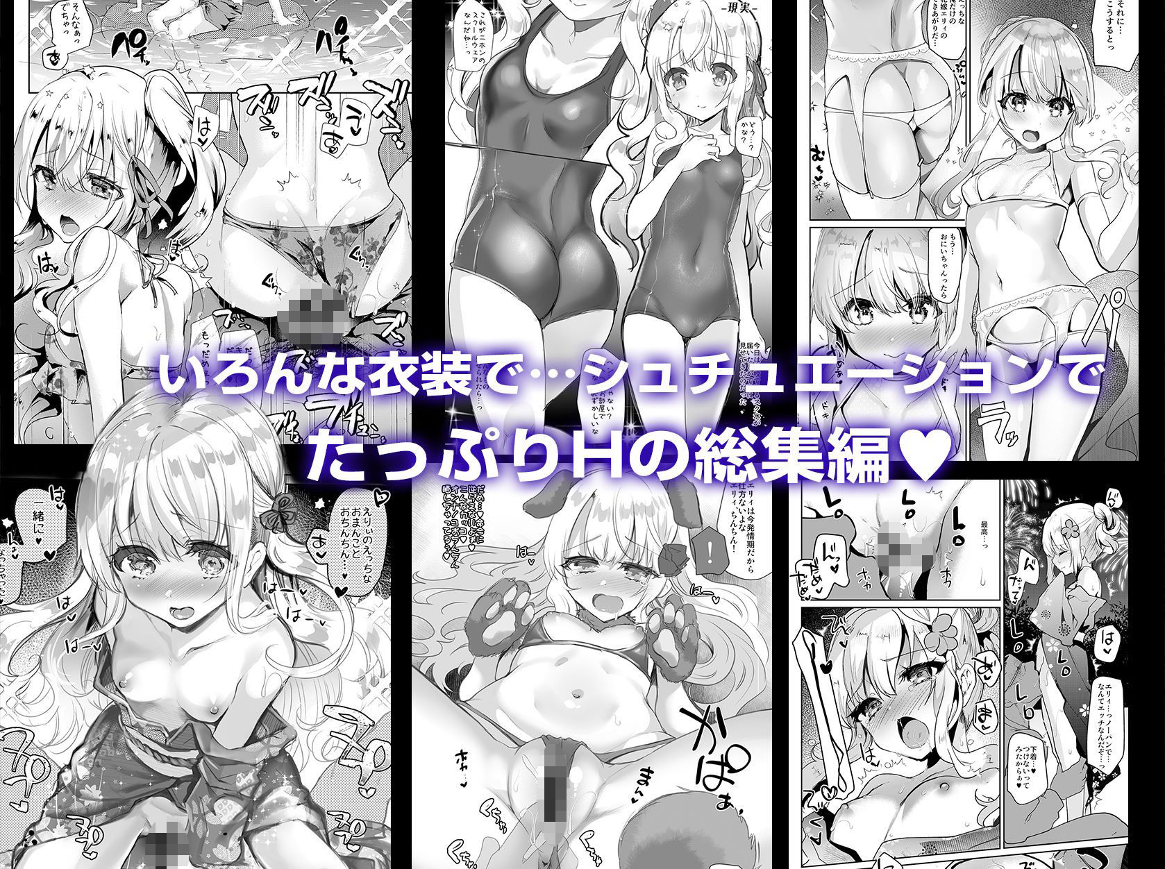 しまじやのエロ漫画Elly of Complete-義妹エリィちゃんシリーズ総集編-成人向けdmm18fanzaの画像