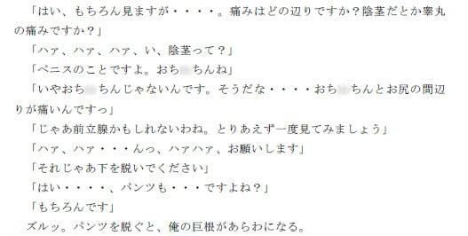 母とのセックスに夢中な俺 今日はお医者さんごっこ_4