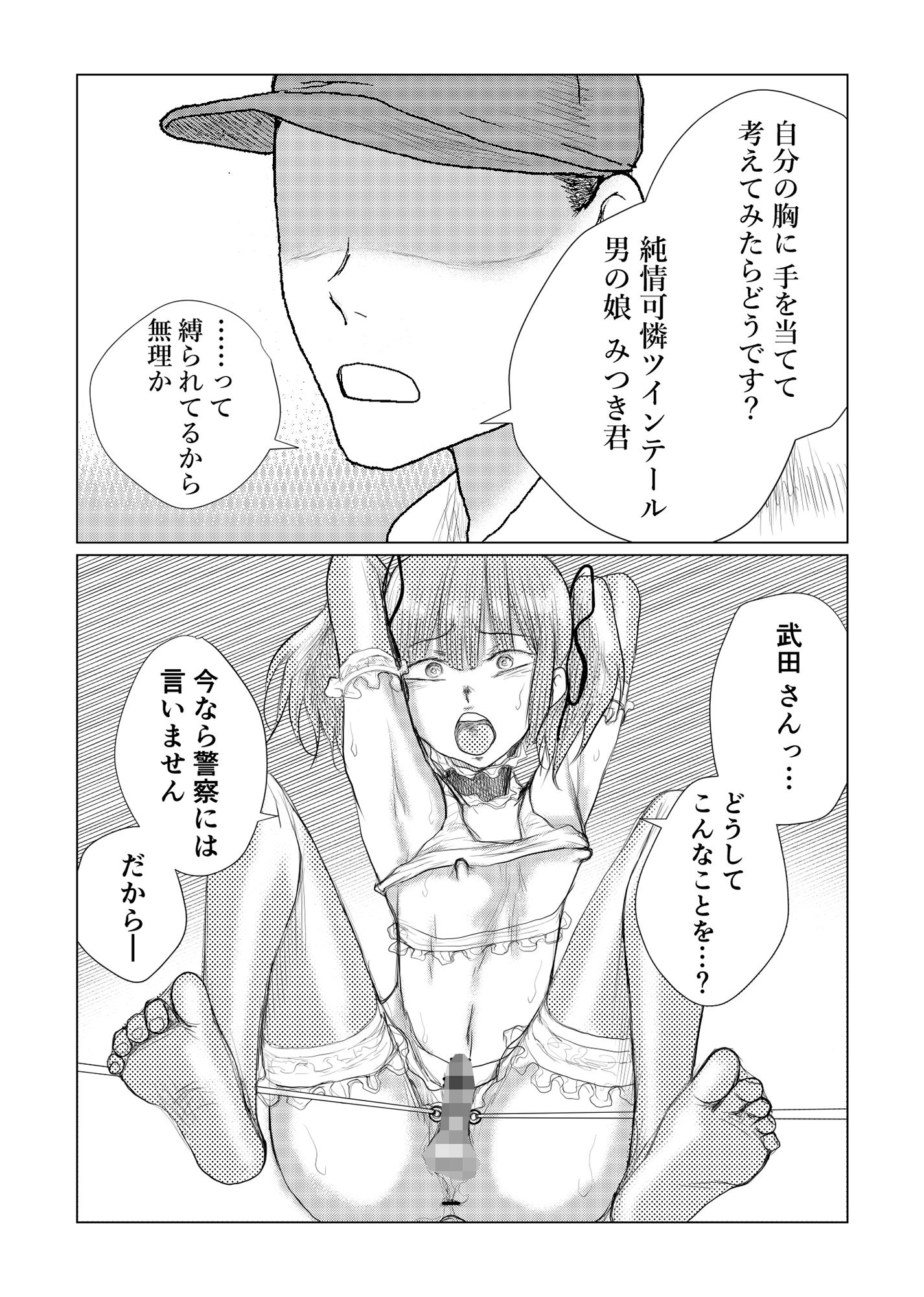 男 の 娘 尿道 責め