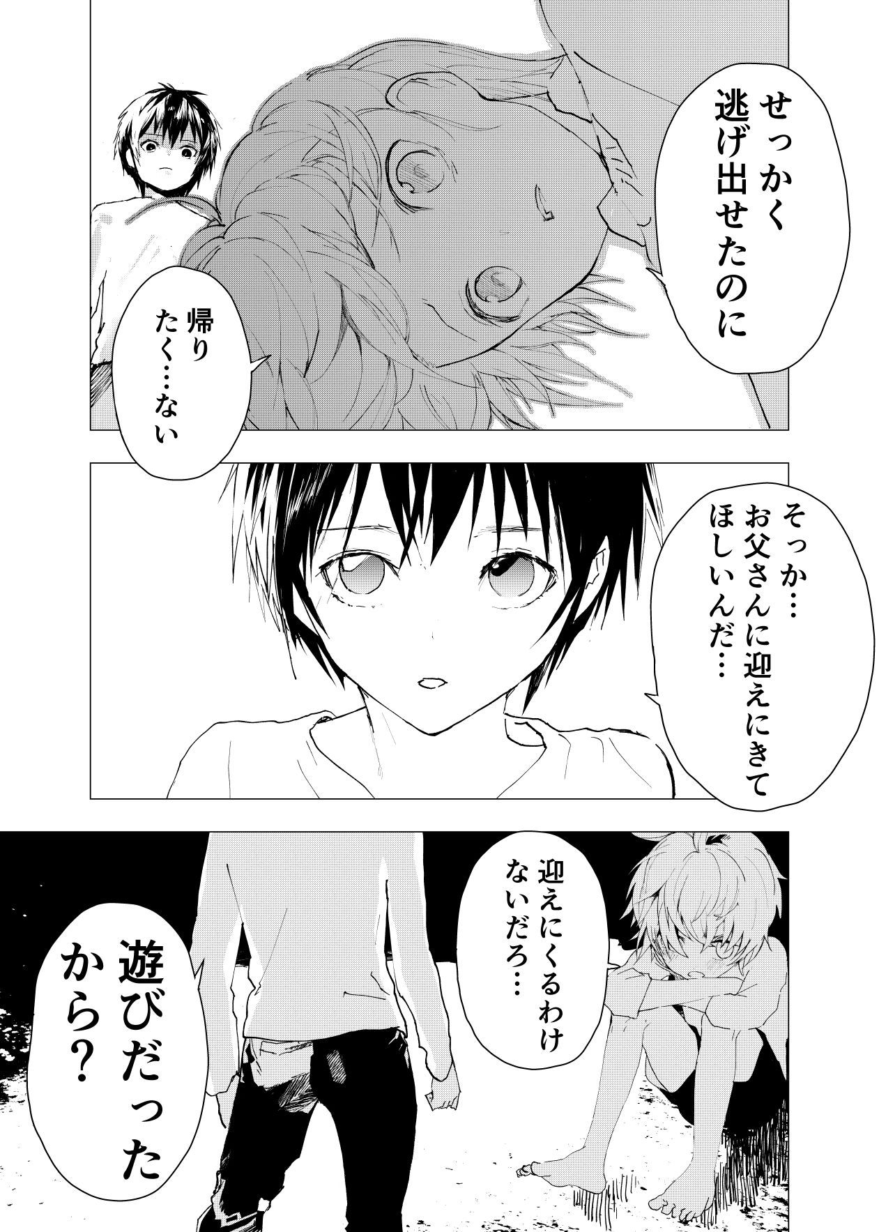 居場所がないので神待ちしてみた捨てられた●●のエロマンガ【40話】のサンプル画像4