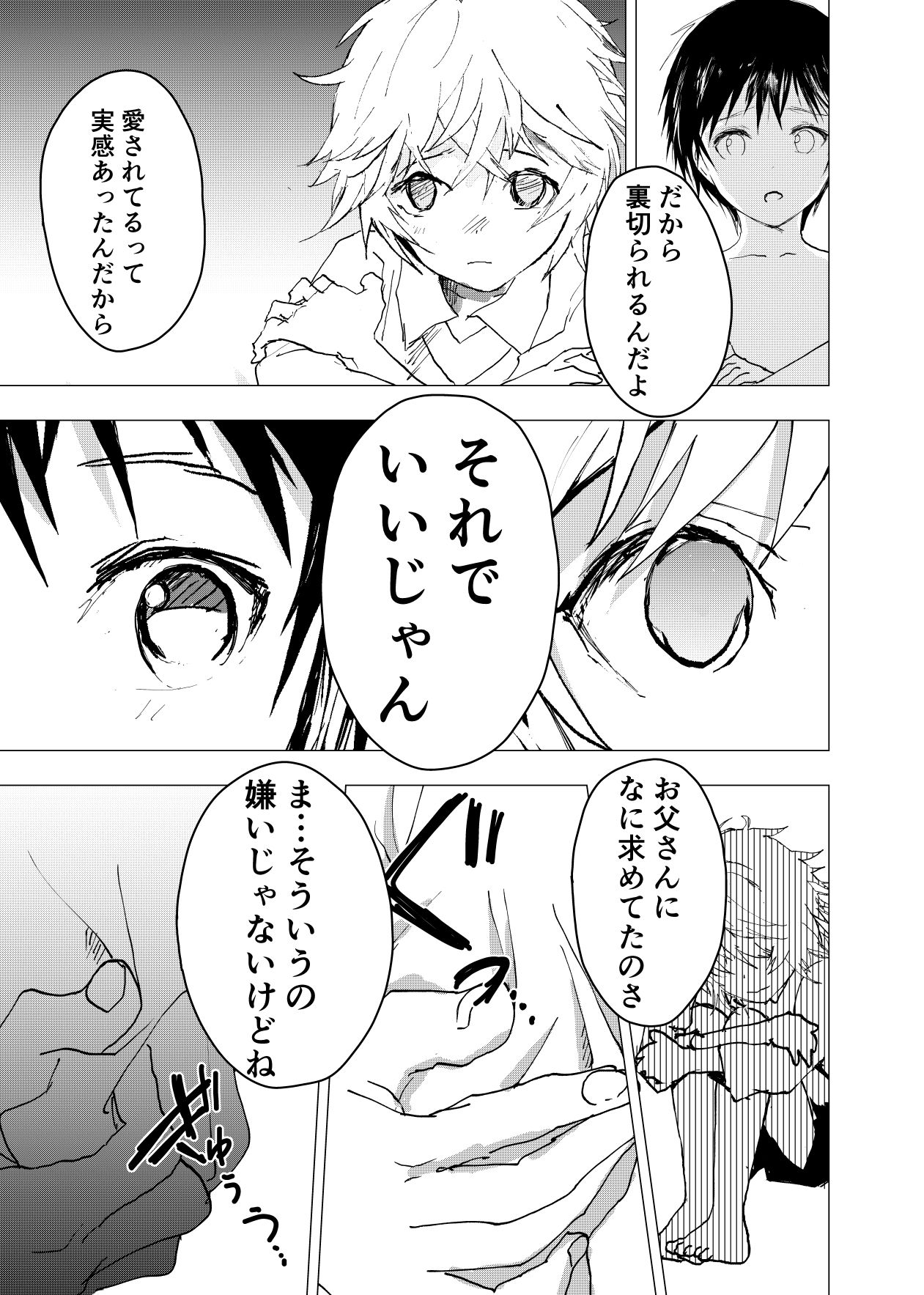 居場所がないので神待ちしてみた捨てられた●●のエロマンガ【40話】のサンプル画像6