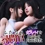 ふたなり尋問官 女スパイをわからせ拘束調教1