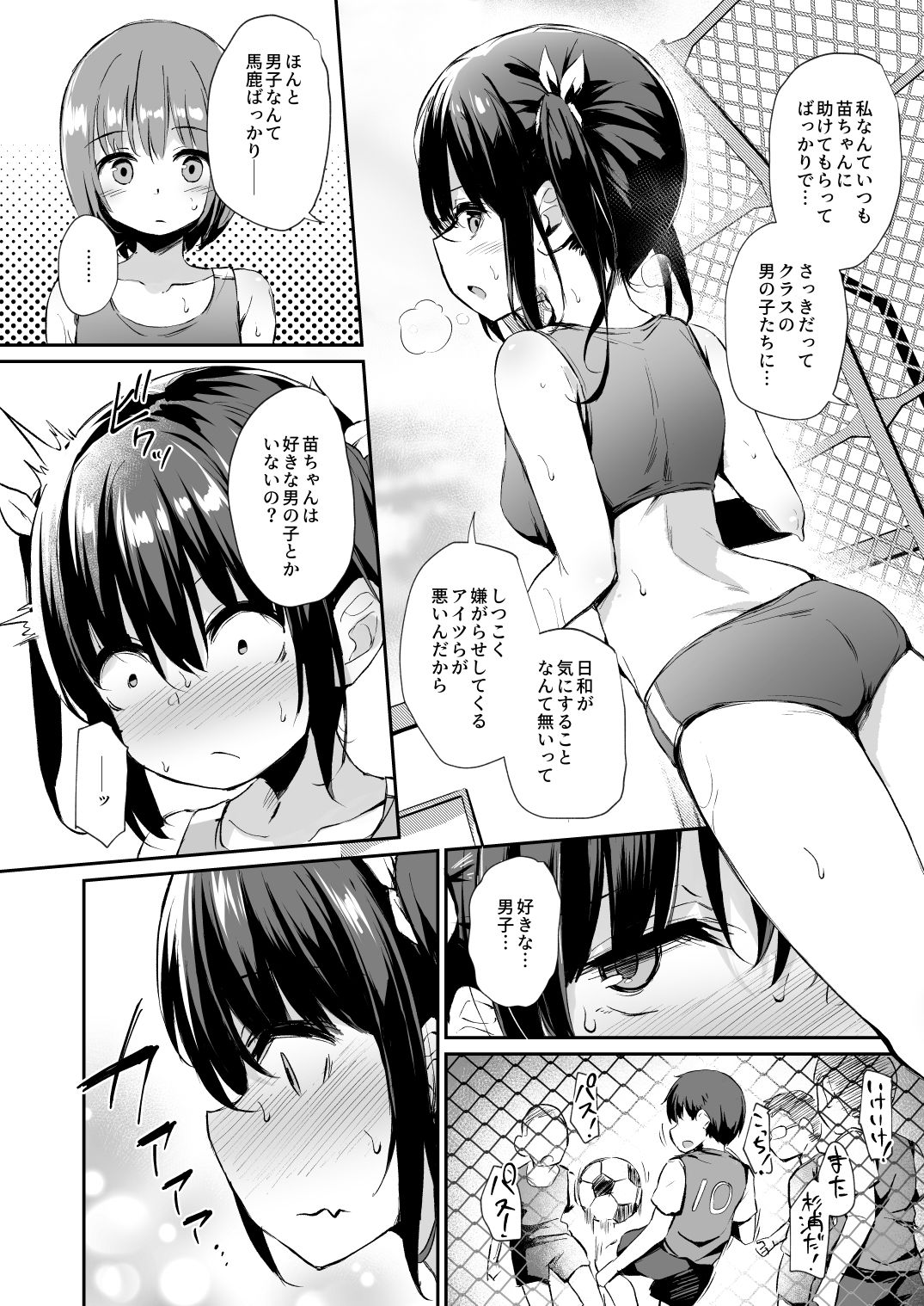 エロマンガ落ち葉日記 -夏芽苗編-旧作dmm18fanzaの画像