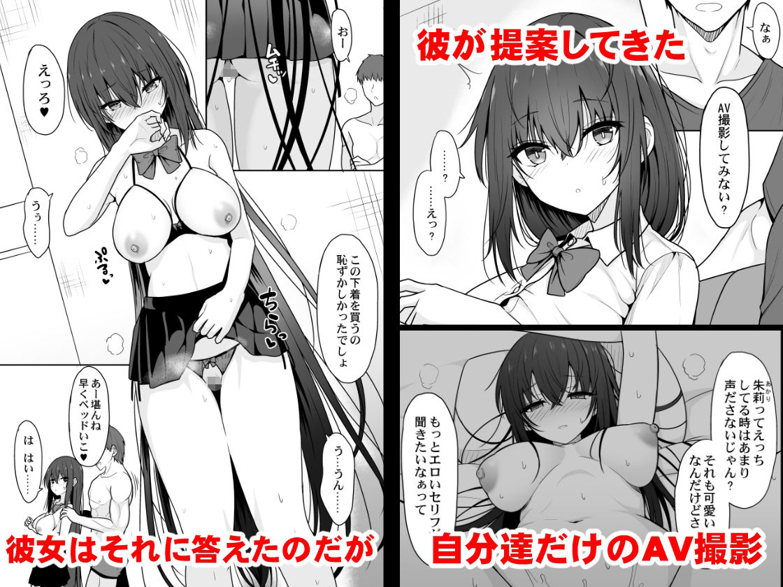 大人しい彼女がAV撮影ごっこで中出しが大好きなドスケベになるまで 画像1