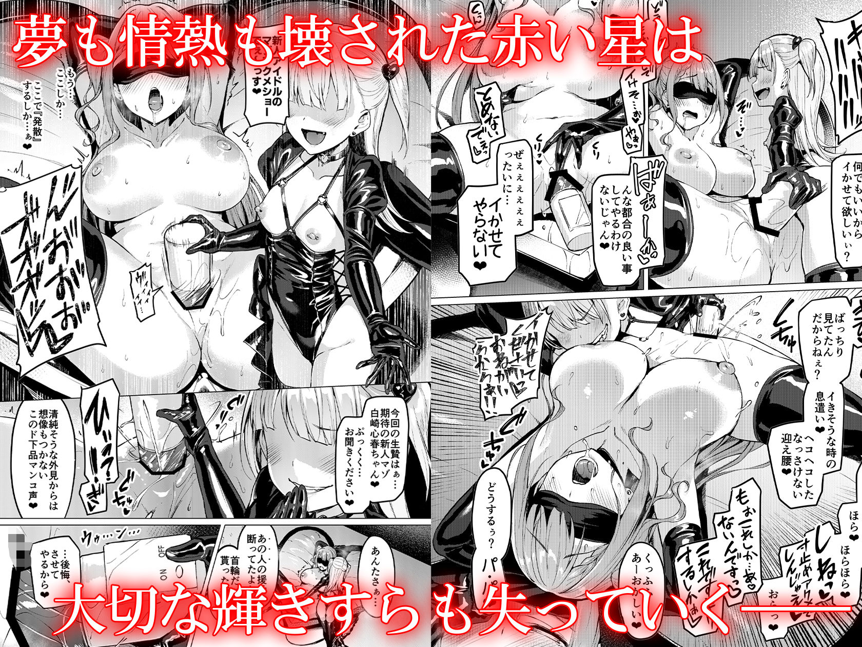 Vパン’sエクスタシーのエロ漫画ケガレボシ・赤男性向けdmm18fanzaの画像