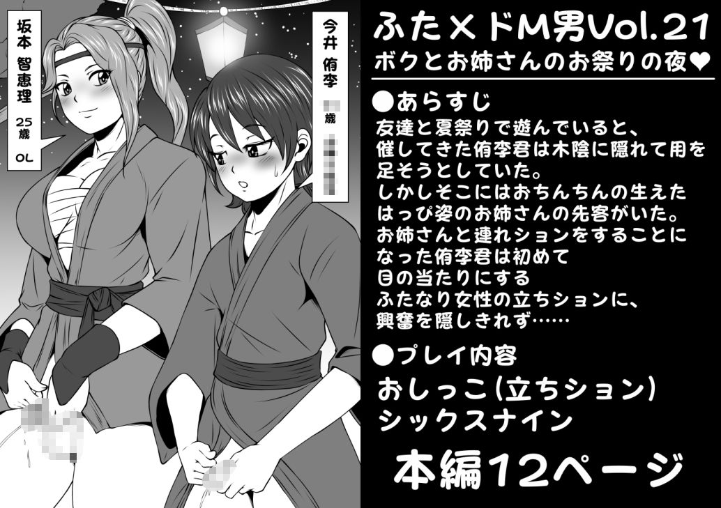 ふた×ドM男Vol.21【ボクとお姉さんのお祭りの夜】_2